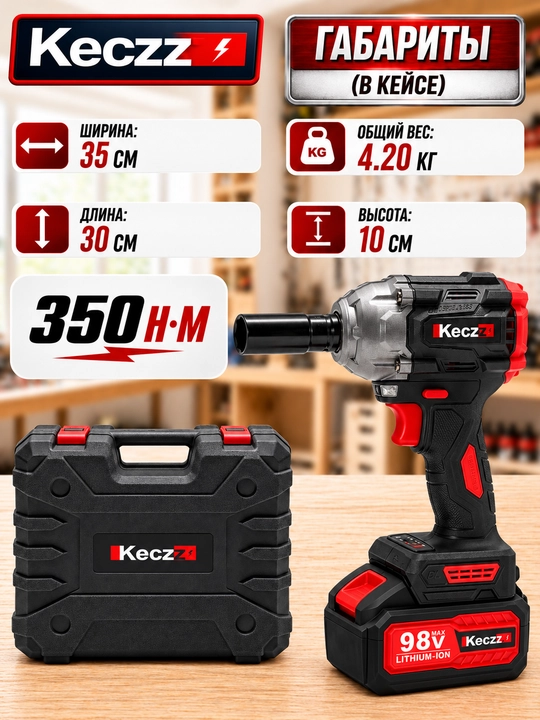Akkumulyatorlik gaykovert Keczz 350 /800 N/m