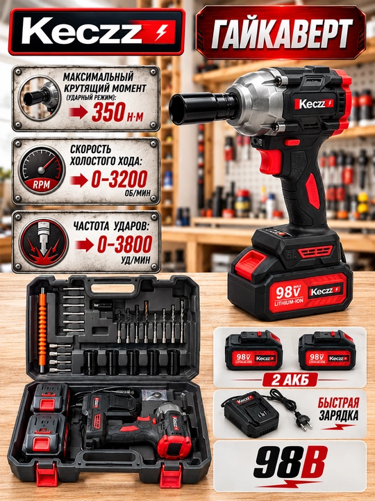Akkumulyatorlik gaykovert Keczz 350 /800 N/m