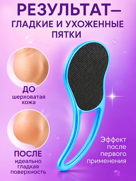 Нано пилка для пяток, пемза терка для ног и педикюра