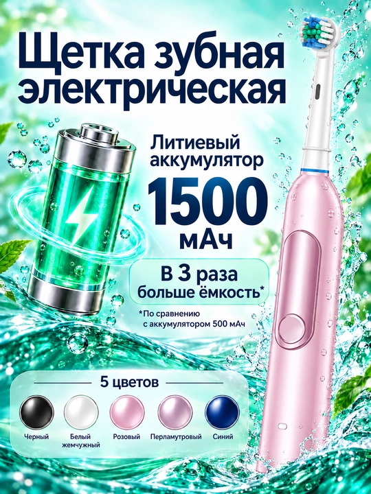 Ultratovushli tish cho‘tkasi, aylanuvchi bosma bilan, 1500 mAch batareyali - 