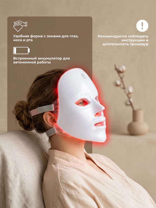 LED маска для лица 7 цветов, фототерапия