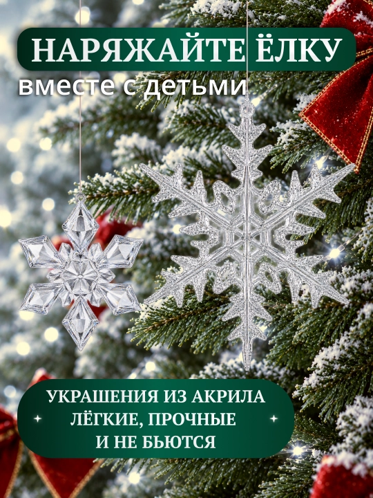 Новогодние елочные игрушки из акрила: снежинки, олени, сосульки, ангелочки