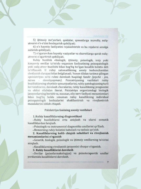 Книга "Психиатрия, наркология и детская психиатрия", В. К. Абдуллаева, 2-е изд
