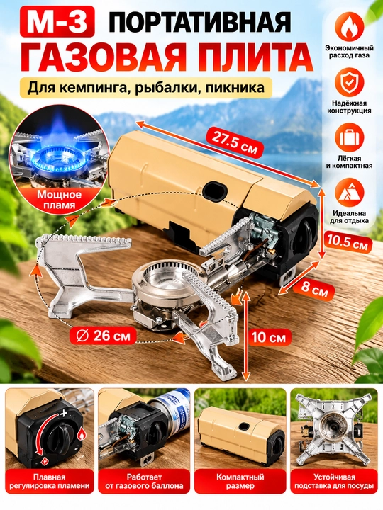 Ko‘chma shlangli ko‘chma turistik gaz gorelkasi