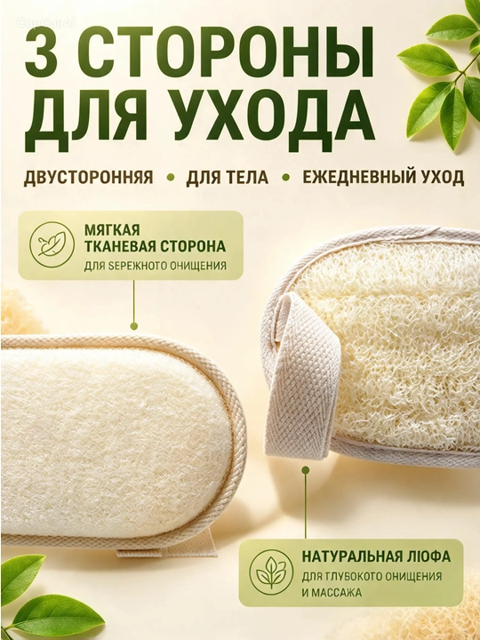 Мочалка из люфы, для тела и лица