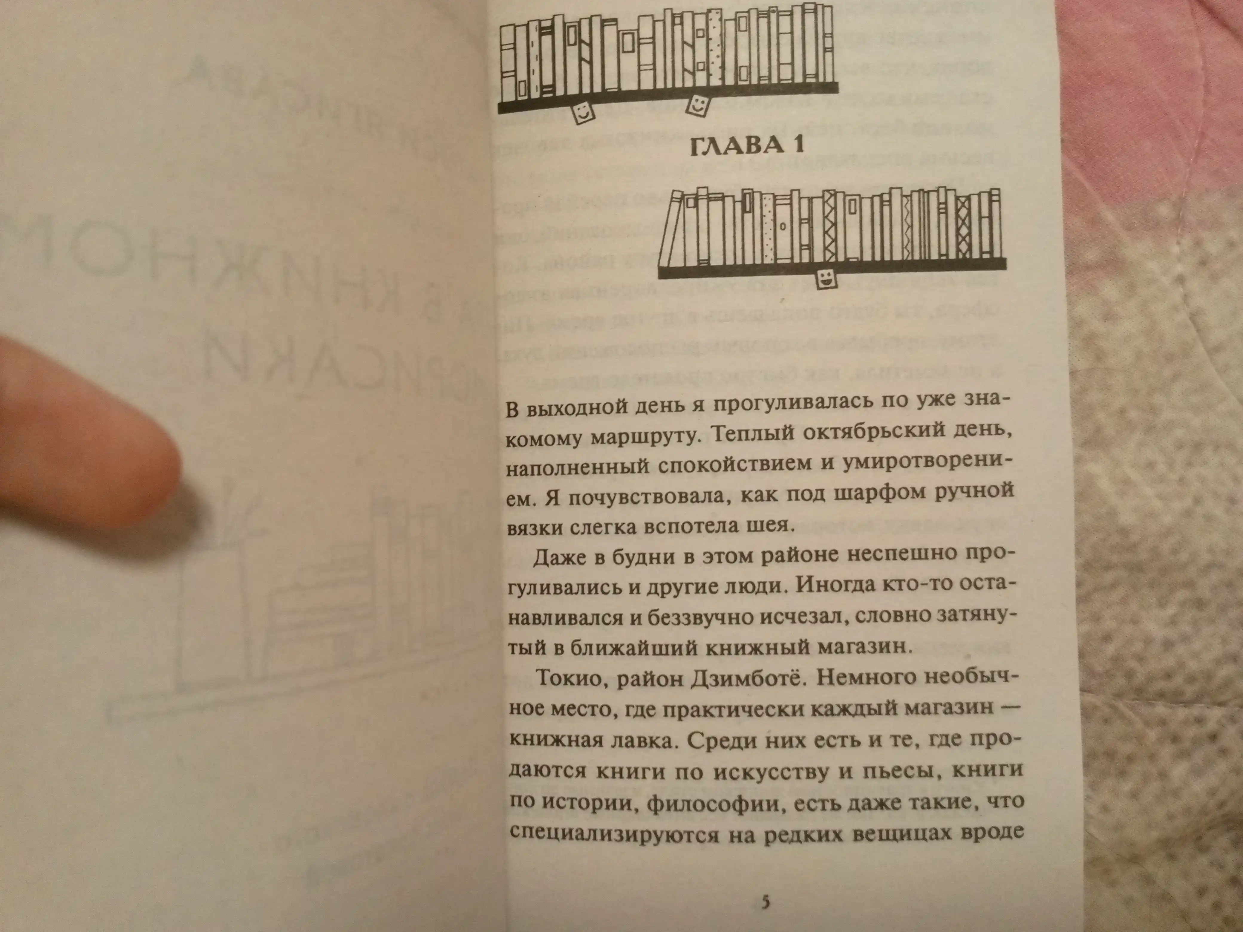 Дни в книжном магазине Морисаки, Вечера в книжном магазине Морисаки Сатоси Ягисава