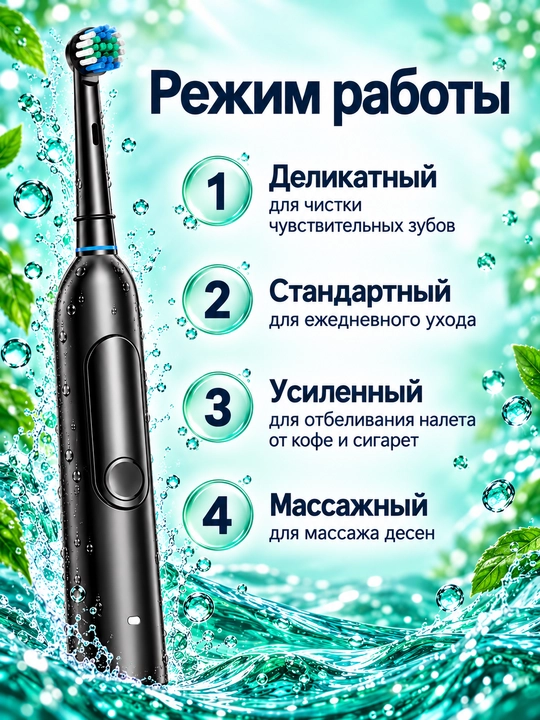 Ультразвуковая зубная щетка, с вращающейся насадкой с аккумулятором, 1500 мАч