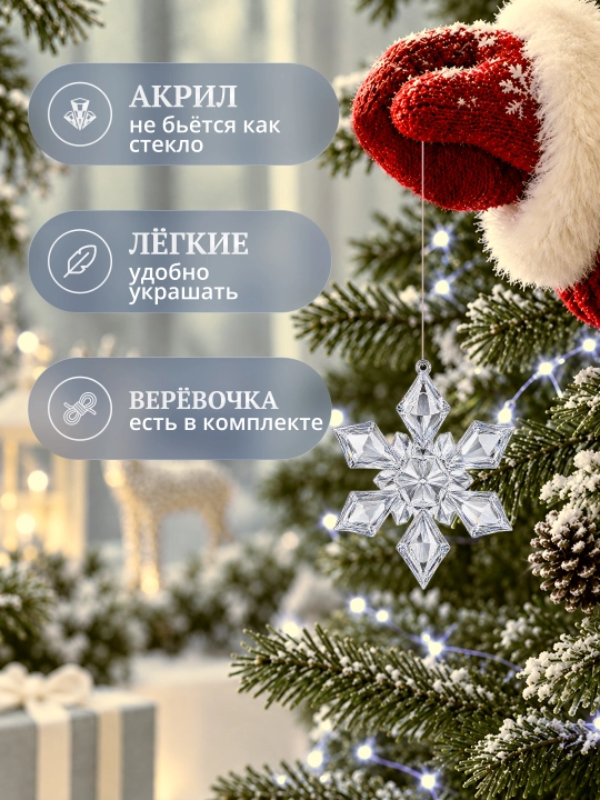 Новогодние елочные игрушки из акрила: снежинки, олени, сосульки, ангелочки