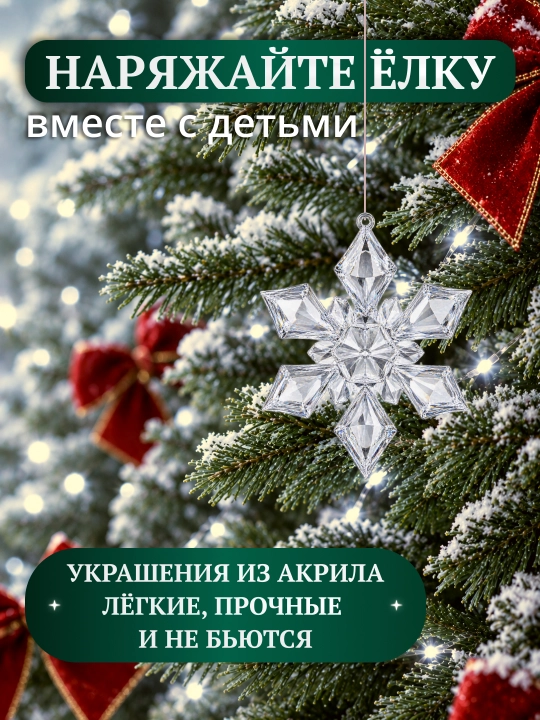 Новогодние елочные игрушки из акрила: снежинки, олени, сосульки, ангелочки