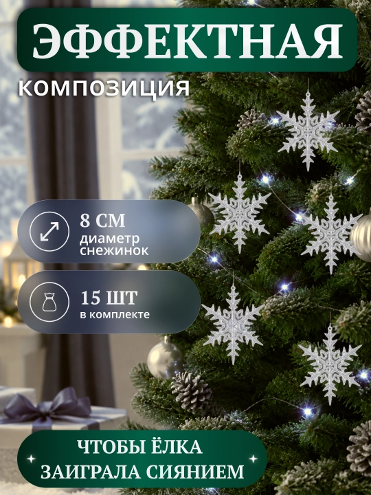 Новогодние елочные игрушки из акрила: снежинки, олени, сосульки, ангелочки