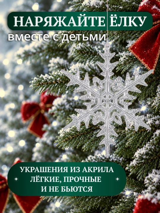 Новогодние елочные игрушки из акрила: снежинки, олени, сосульки, ангелочки