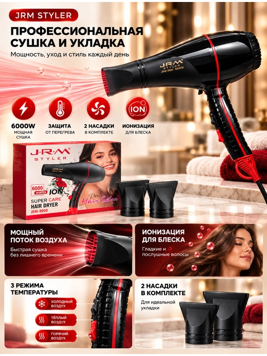 Профессиональный фен ION J-R-M-9900