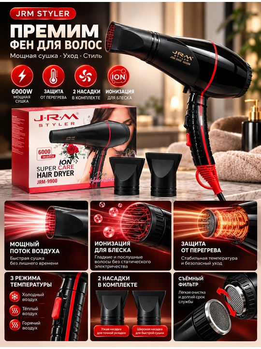 Профессиональный фен ION J-R-M-9900