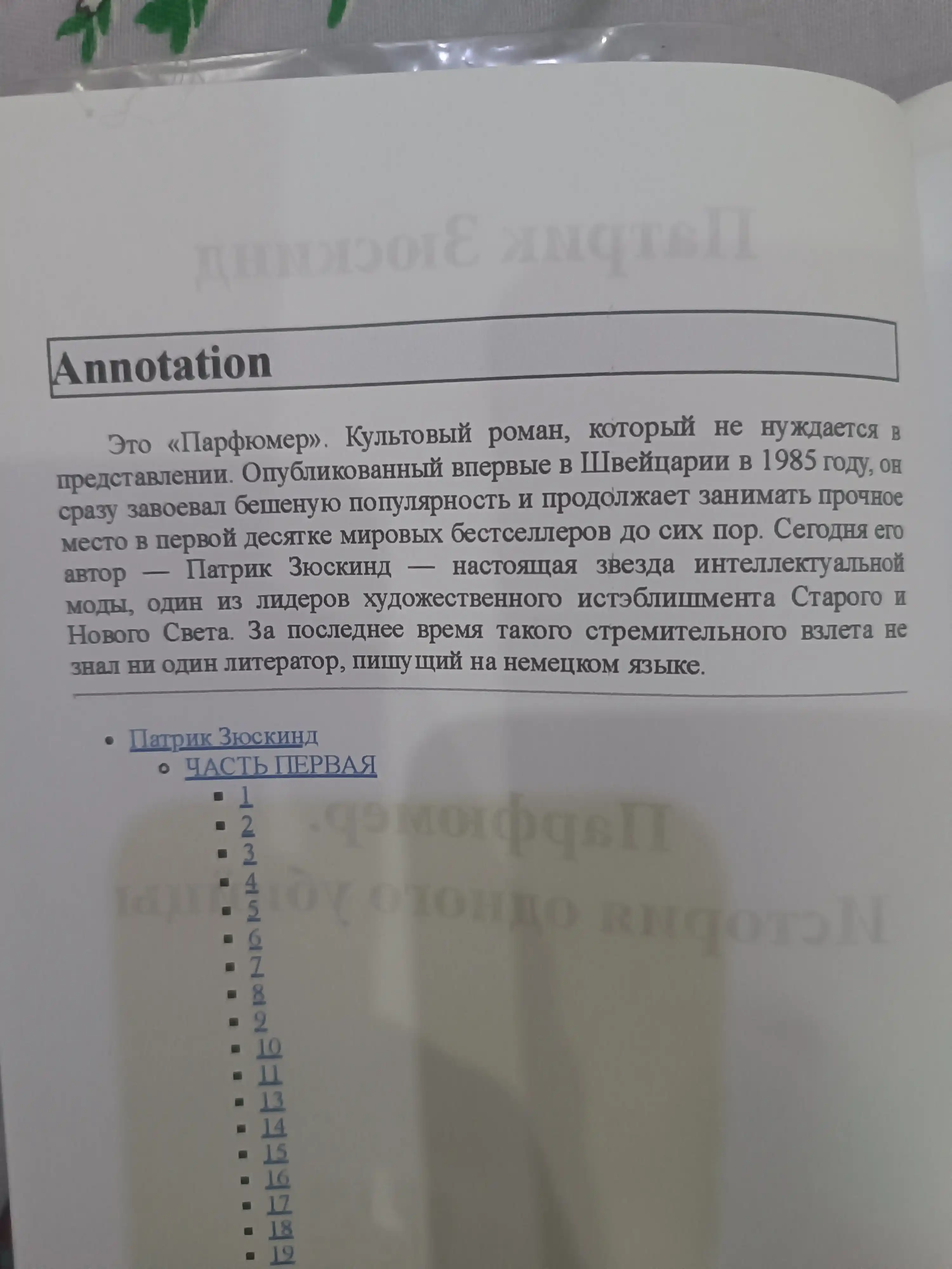 Парфюмер. История одного убийцы