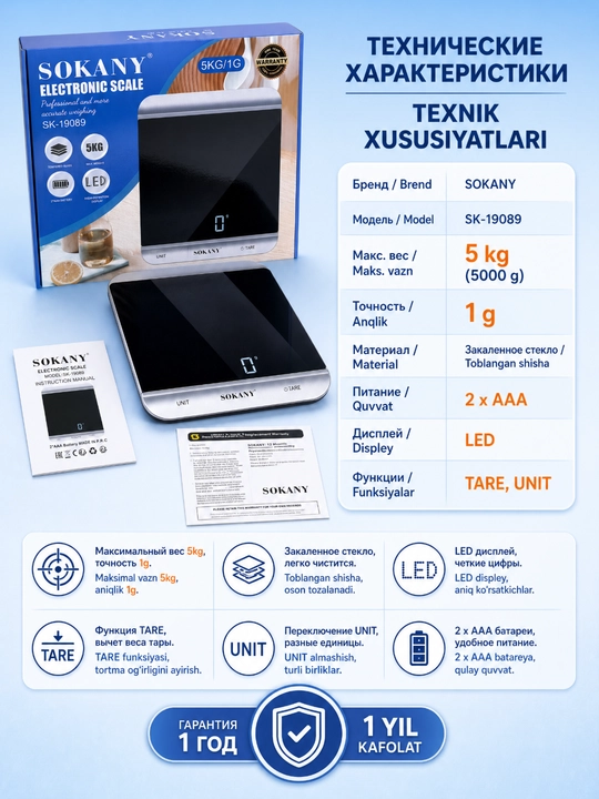 Электронные кухонные весы SOKANY SK-19089, до 5 кг, точность 1 г