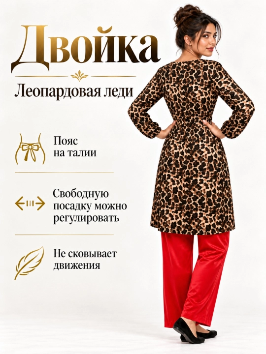 Dvoyka leopard naqshli ayollar kiyimi - 