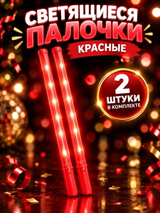 Новогодняя палочка,цветная, мигающая,светодиодная палочка, карнавальная палочка - 