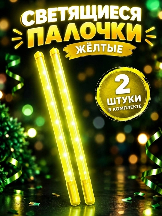 Новогодняя палочка,цветная, мигающая,светодиодная палочка, карнавальная палочка - 