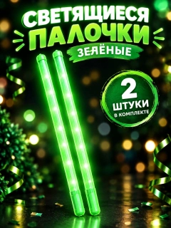 Зеленый
