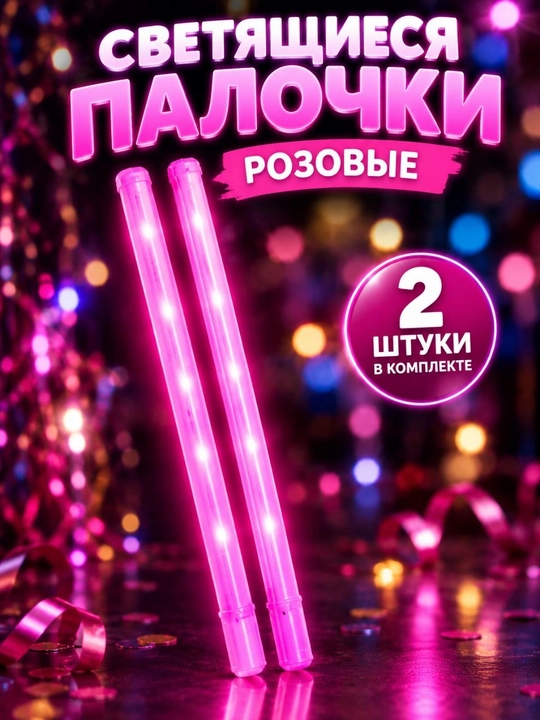 Новогодняя палочка,цветная, мигающая,светодиодная палочка, карнавальная палочка - 