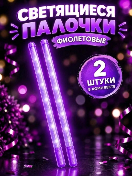 Новогодняя палочка,цветная, мигающая,светодиодная палочка, карнавальная палочка - 