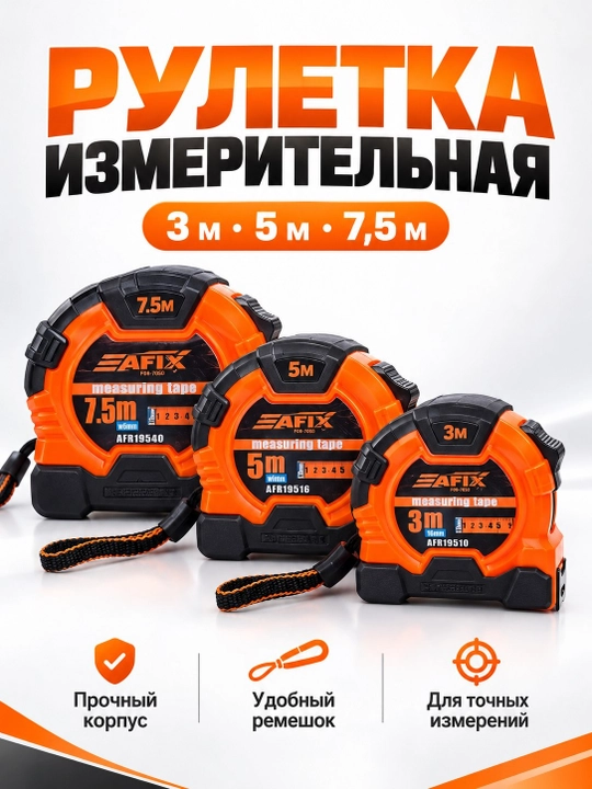 AFIXS professional qurilish o‘lchov ruletkasi 3 m 5 m 7,5 m 10 m - 