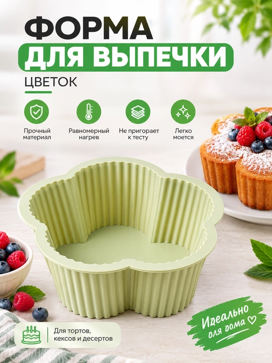 Pishiriq uchun silikon qolip “Gul” — keks, biskvit va desertlar uchun - 
