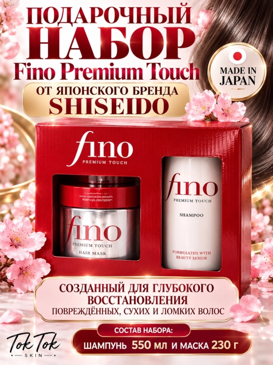 Fino yapon soch parvarishi liniyasi: niqob, shampun laminatsiya effektini beradi