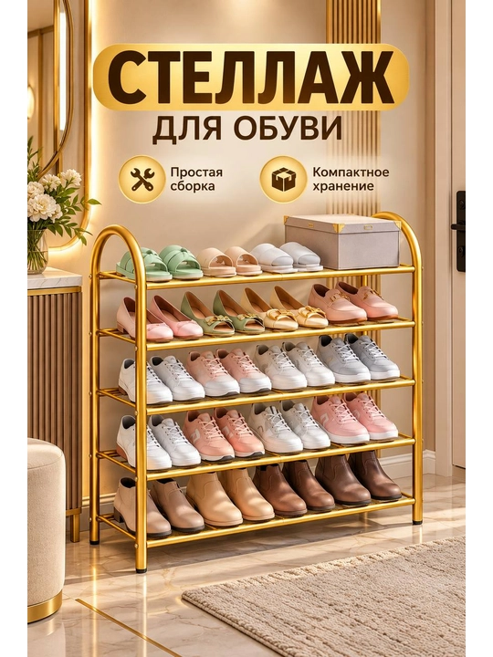 Полка для обуви, этажерка, обувница, органайзер для хранения обуви, стеллаж обувной