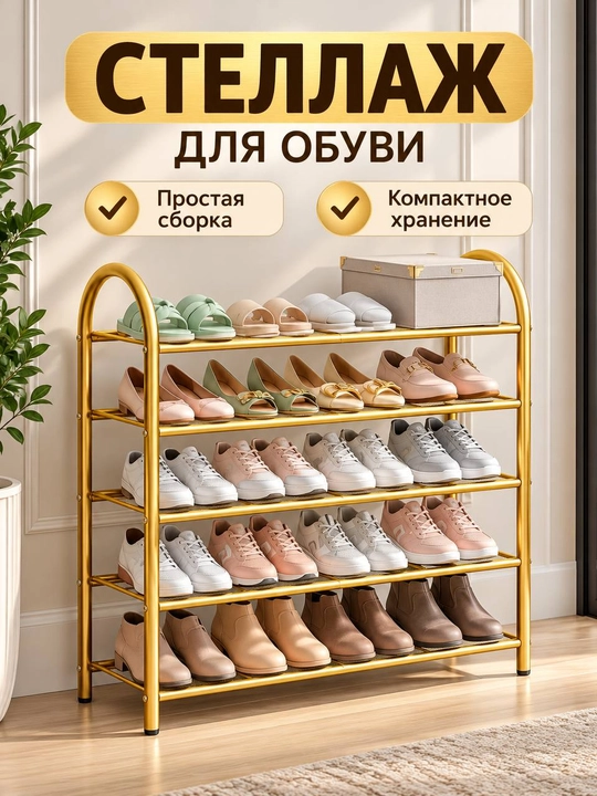 Полка для обуви, этажерка, обувница, органайзер для хранения обуви, стеллаж обувной