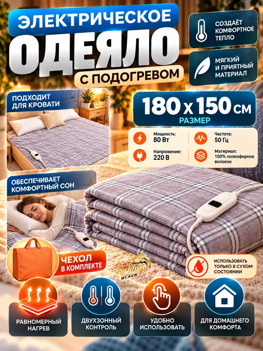Isitiladigan elektr adyol va choyshab, uy uchun qulay isitkich - 