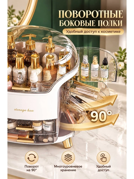 Органайзер для косметики и украшений
