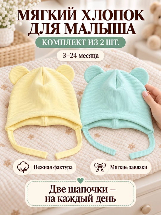 Детские шапочки для новорождённых, 2 шт. в наборе, подойдут малышам от 3 до 18 месяцев