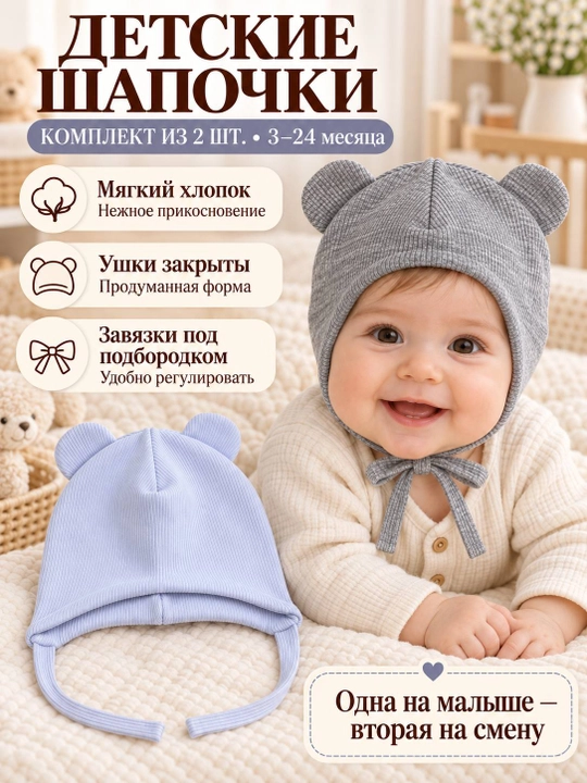 Детские шапочки для новорождённых, 2 шт. в наборе, подойдут малышам от 3 до 18 месяцев