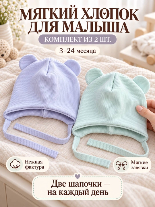 Детские шапочки для новорождённых, 2 шт. в наборе, подойдут малышам от 3 до 18 месяцев