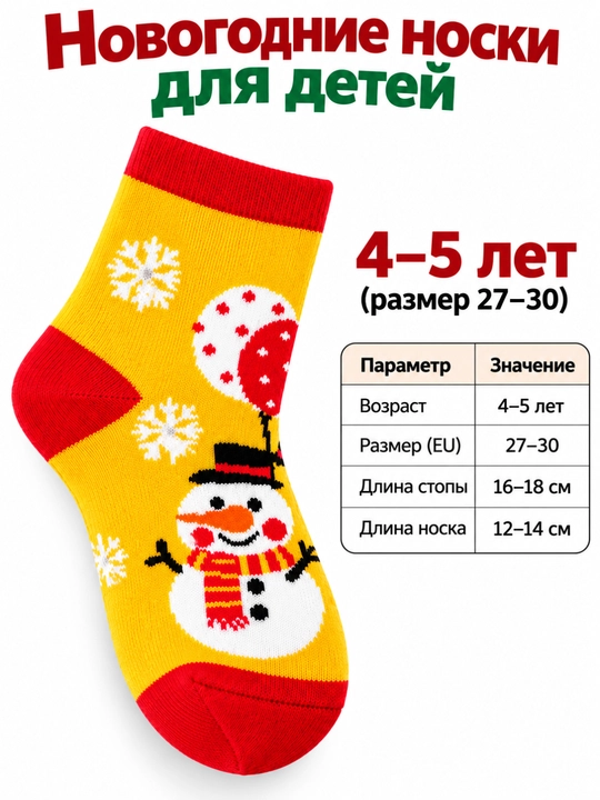 Носки детские, носки короткие, Носки для мальчиков и девочек от 4 до 7 лет праздничные носки