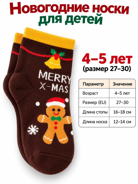 Носки детские, носки короткие, Носки для мальчиков и девочек от 4 до 7 лет праздничные носки