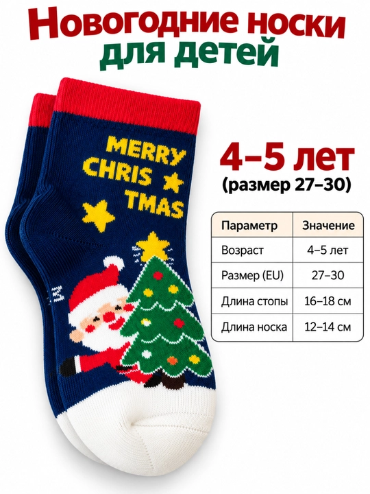 Носки детские, носки короткие, Носки для мальчиков и девочек от 4 до 7 лет праздничные носки