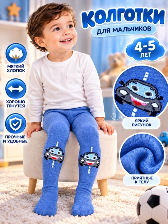 Bolalar uchun kolgotkalar, o‘g‘il bolalar uchun kolgotkalar, qizlar uchun kolgotkalar, 1 yoshdan 5 yoshgacha bo‘lgan bolalar uchun - 