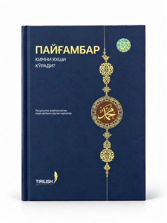 Payg‘ambar kimni yaxshi ko‘radi? — Islomiy kitob