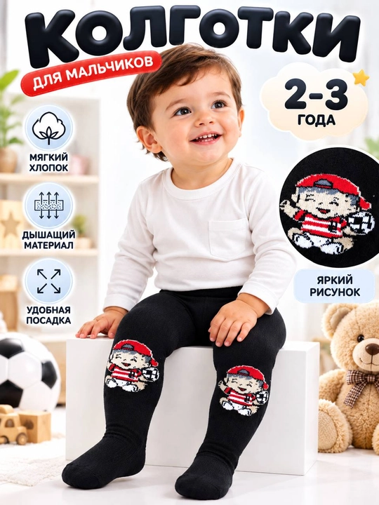Bolalar uchun kolgotkalar, o‘g‘il bolalar uchun kolgotkalar, qizlar uchun kolgotkalar, 1 yoshdan 5 yoshgacha bo‘lgan bolalar uchun - 
