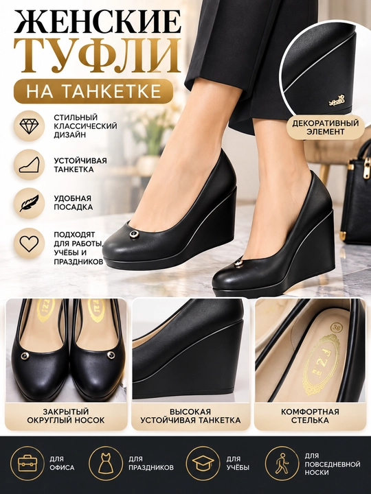 Женские туфли на танкетке — чёрные, классические - 