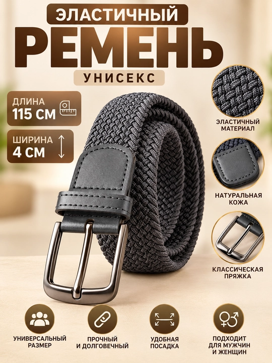 Мужской резиновый ремень – прочный, удобный аксессуар для повседневной одежды - 