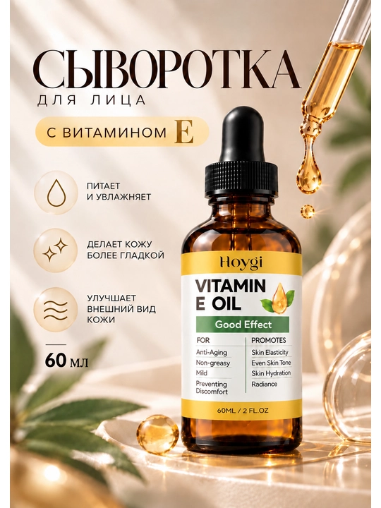 E vitamini bilan yuz uchun namlantiruvchi zardob, teri yorqinligi va tekis rangi uchun - 