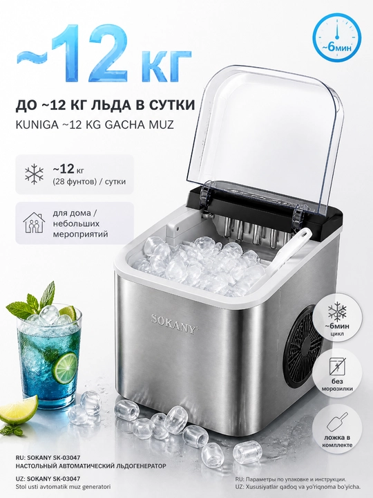 SOKANYSK-03047 stol ustidagi avtomatik muz generatori,o'z-o'zini tozalash,kuniga 12 kg muz