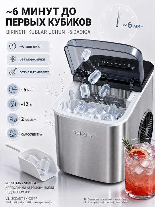 SOKANYSK-03047 stol ustidagi avtomatik muz generatori,o'z-o'zini tozalash,kuniga 12 kg muz