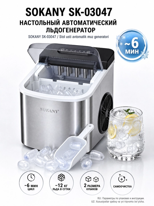 SOKANYSK-03047 stol ustidagi avtomatik muz generatori,o'z-o'zini tozalash,kuniga 12 kg muz - 