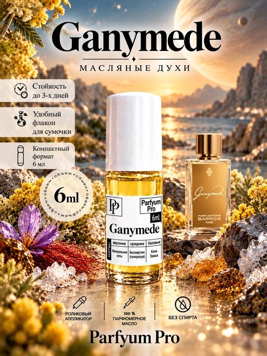 Ganymede unisex moyli atiri, 6 ml by Parfyum Pro - 