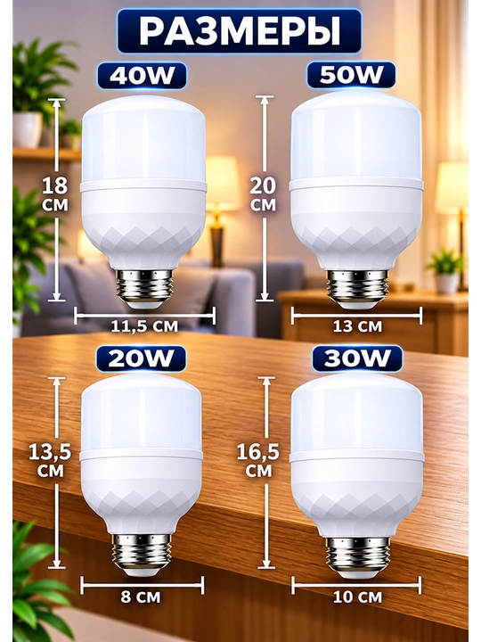 E27 LED lampa 5W–50W, 6500K, sovuq oq yorug‘lik, 90% gacha energiya tejamkor