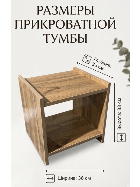 Yotoq yon tumba tokchali, tungi stol, kichik tumbochka organayzer